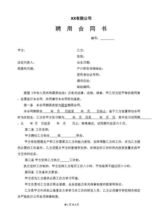 劳动合同(研发)