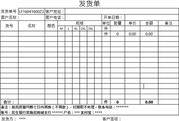 发货单 送货单表格模板63