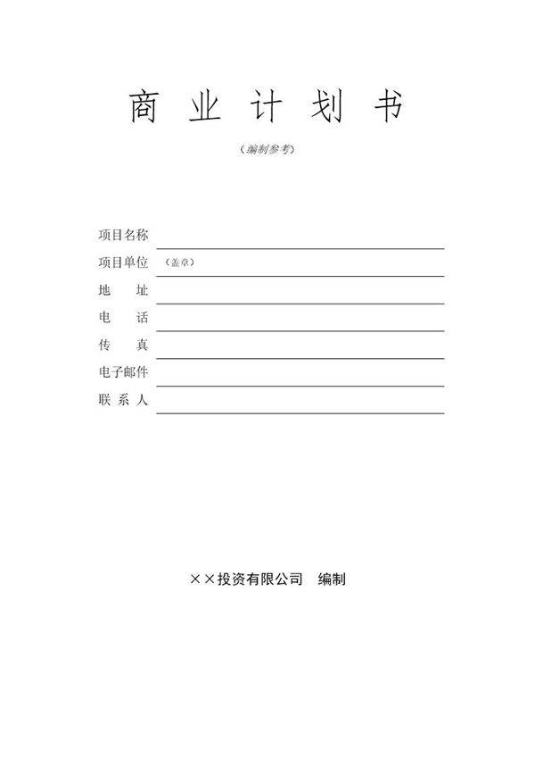 ××风险公司保密承诺