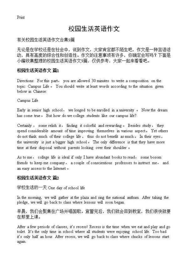 校园生活英语作文