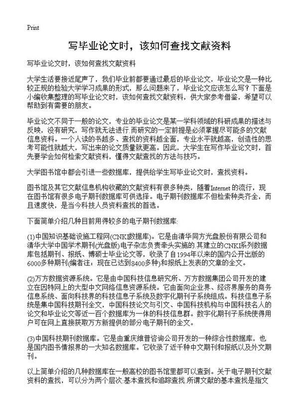 写毕业论文时,该如何查找文献资料