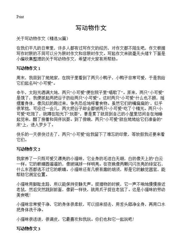 写动物作文36篇