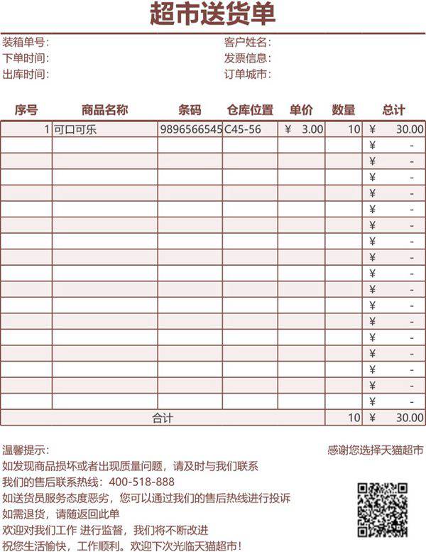 发货单 送货单表格模板45