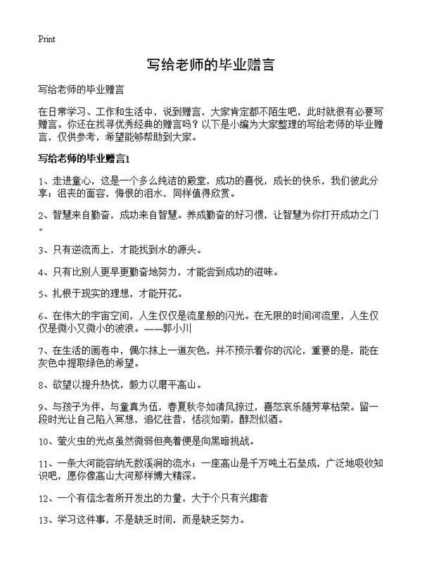 写给老师的毕业赠言