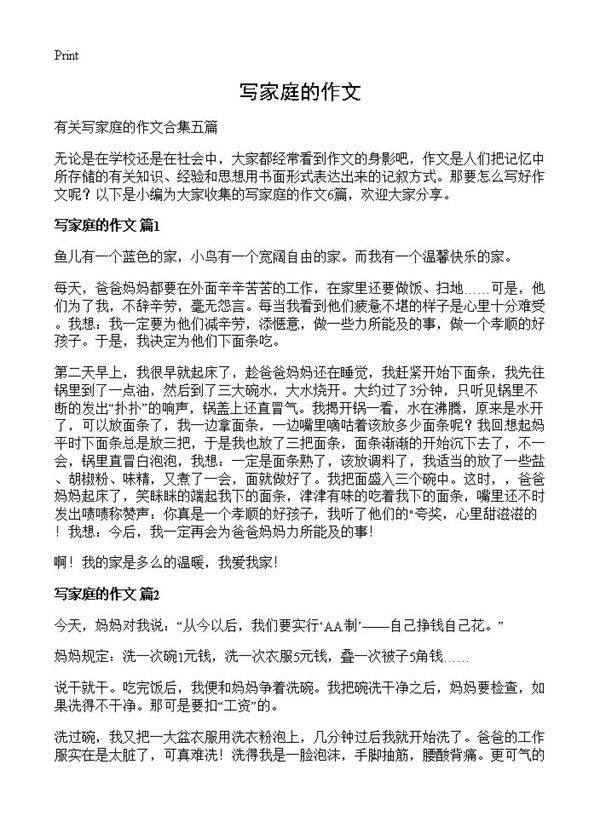 写家庭的作文