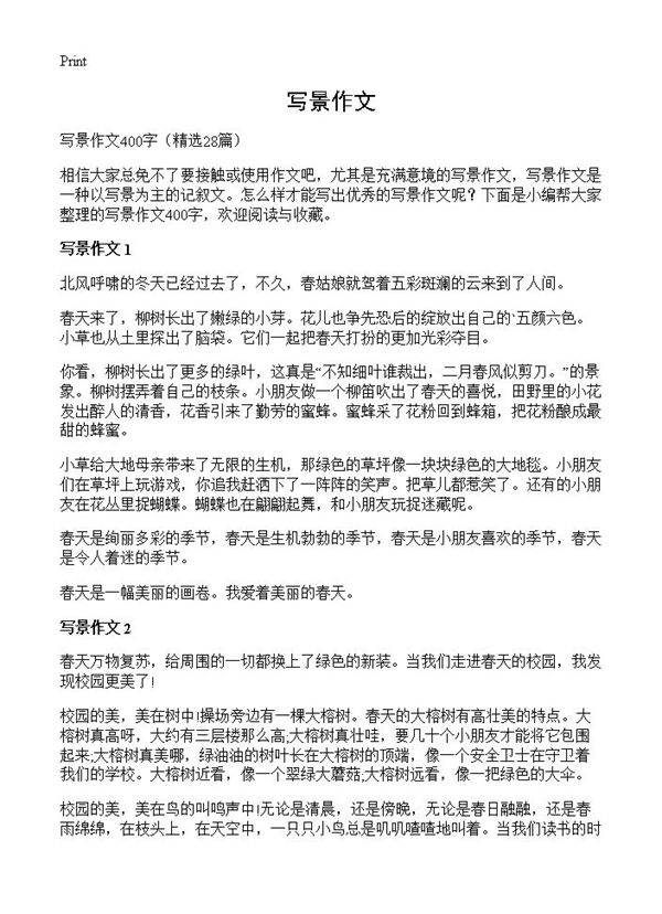 写景作文28篇