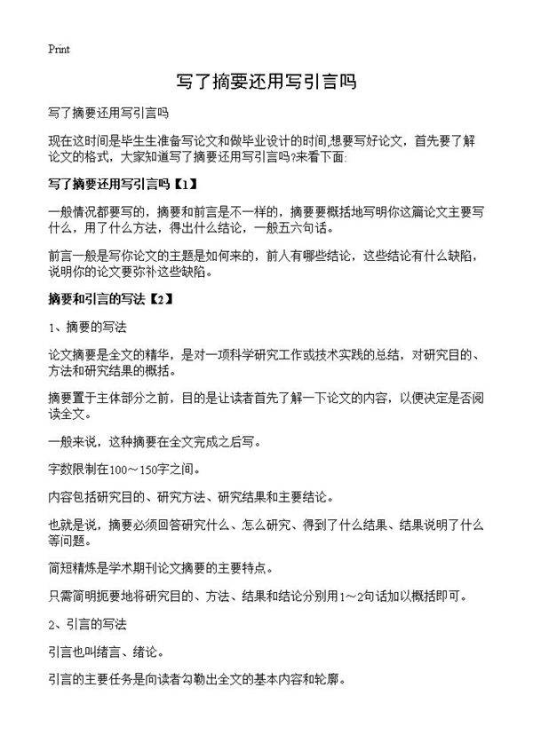 写了摘要还用写引言吗