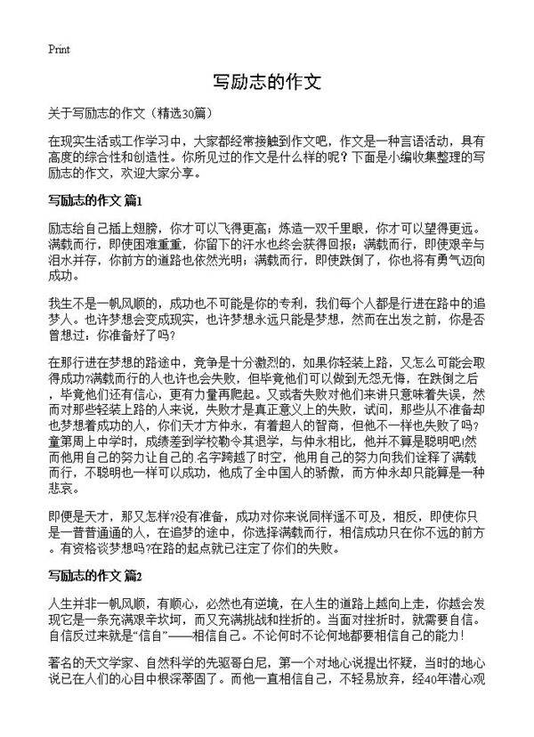 写励志的作文30篇
