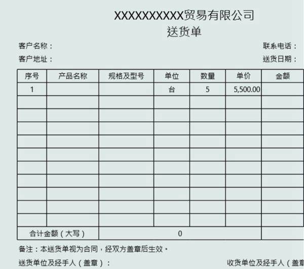 发货单 送货单表格模板21