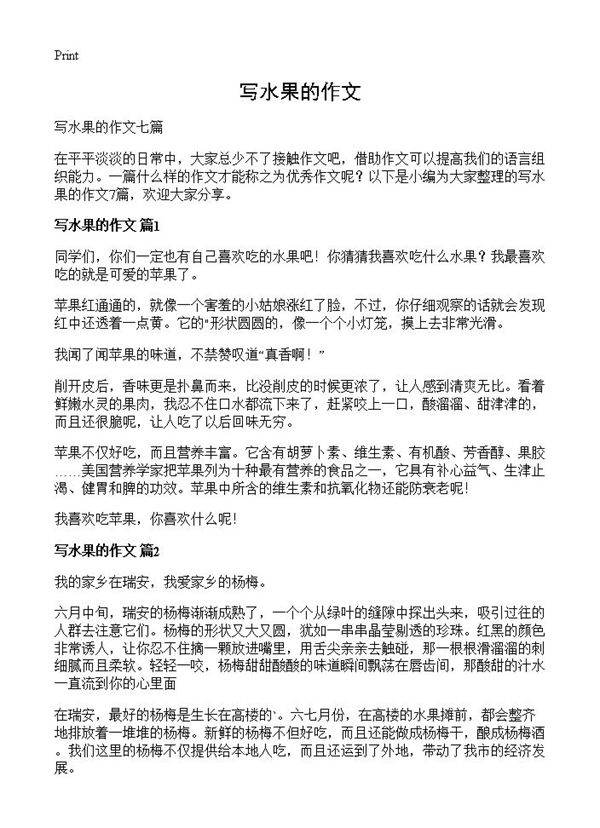 写水果的作文