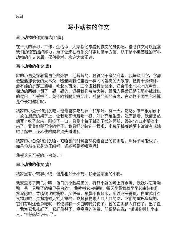 写小动物的作文10篇
