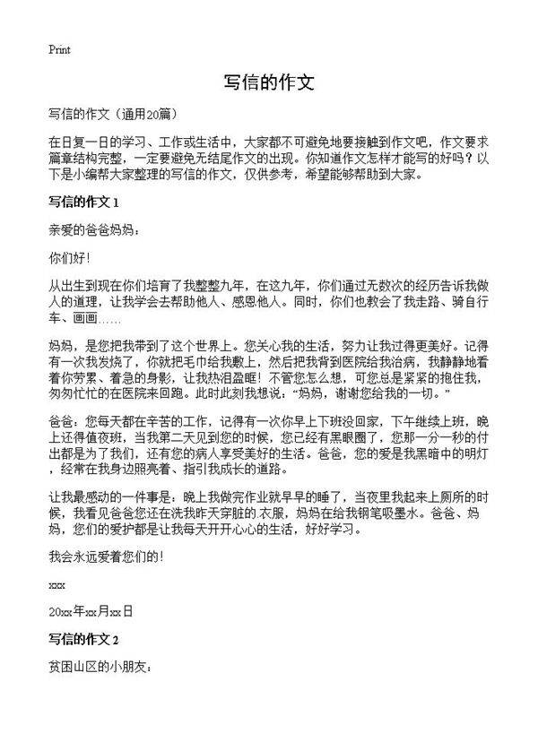写信的作文20篇