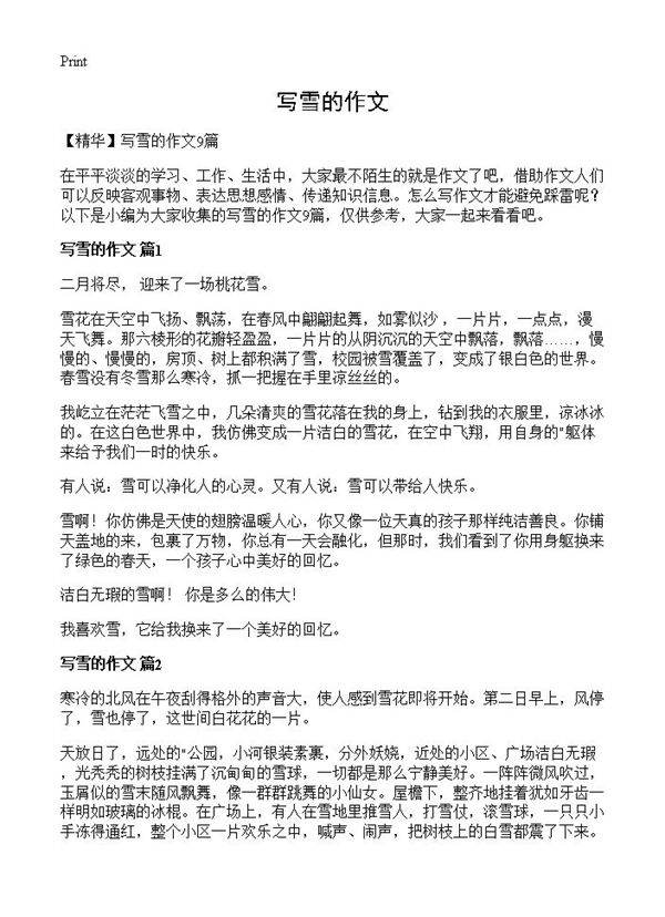 写雪的作文
