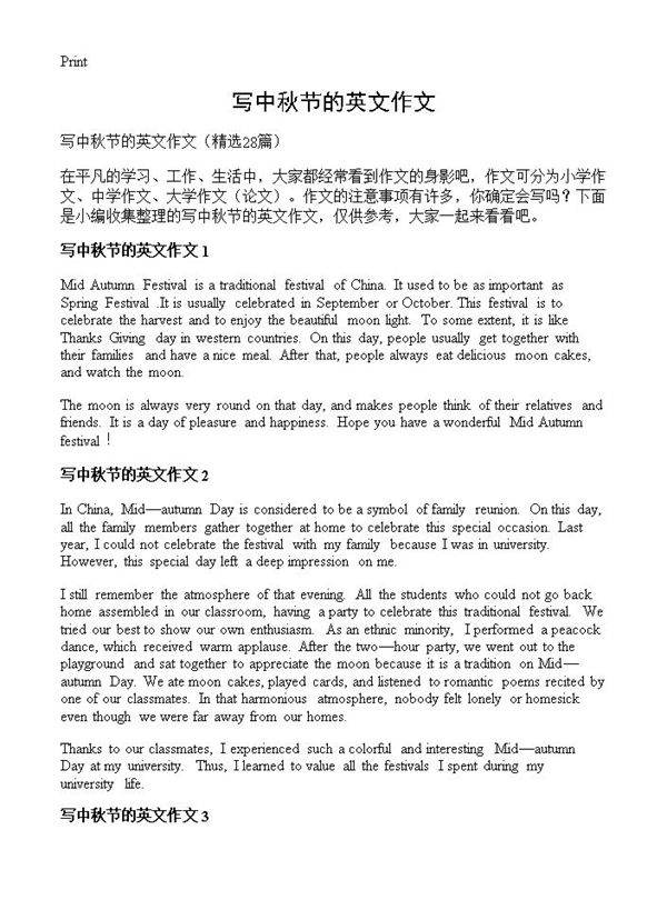 写中秋节的英文作文28篇