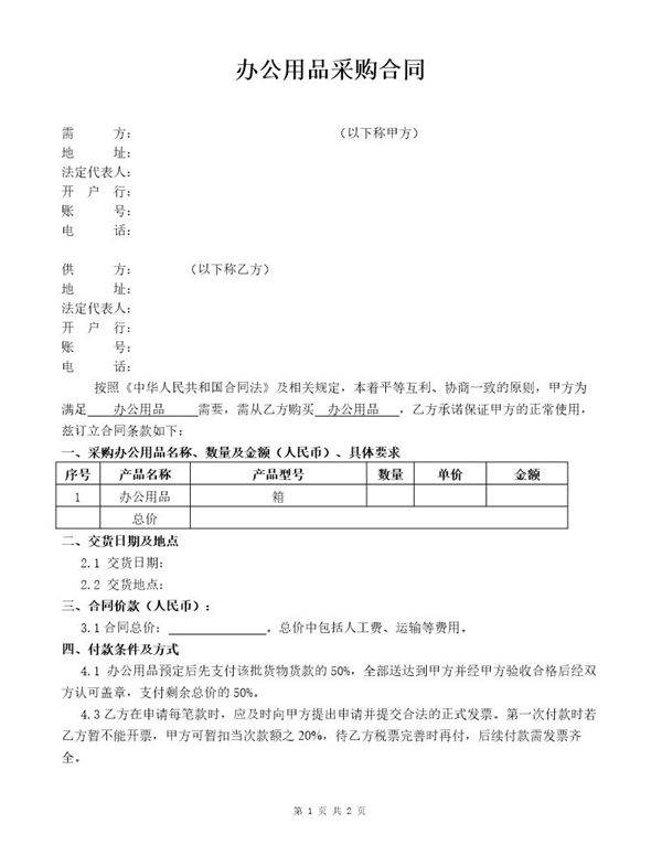 办公用品采购合同范本