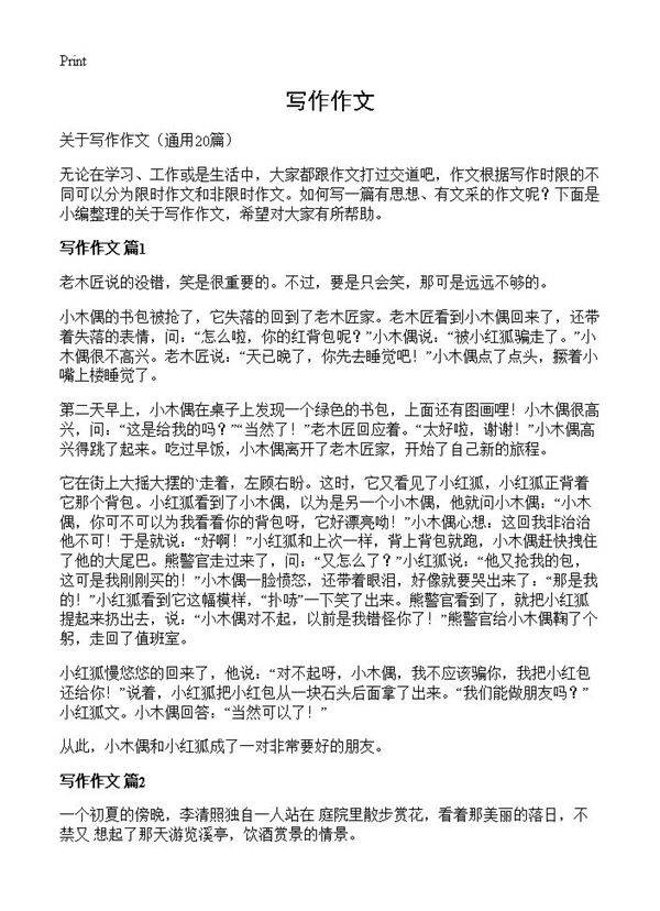 写作作文20篇