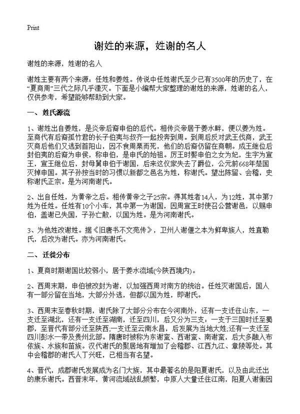 谢姓的来源,姓谢的名人