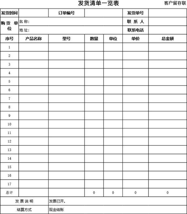 发货单 送货单表格模板73