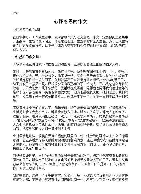 心怀感恩的作文