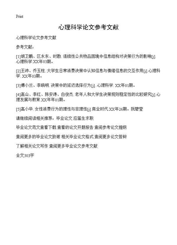 心理科学论文参考文献