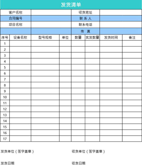 发货单 送货单表格模板41