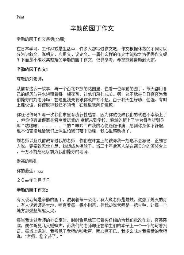 辛勤的园丁作文15篇