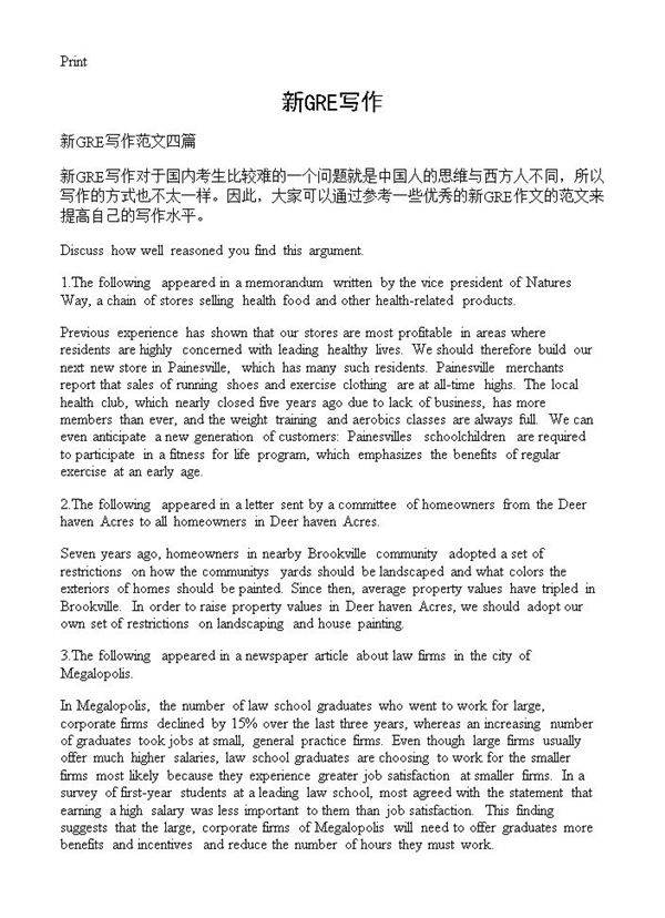 新GRE写作