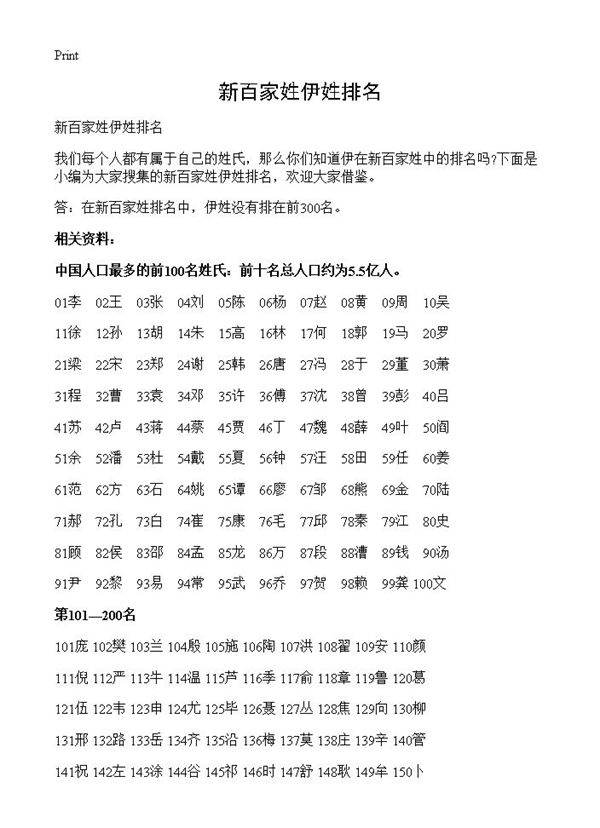 新百家姓伊姓排名