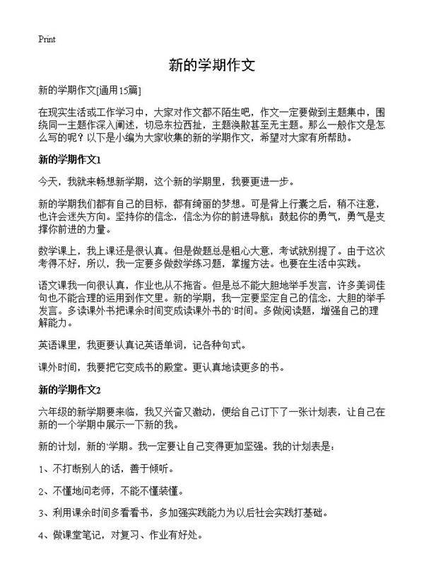 新的学期作文15篇