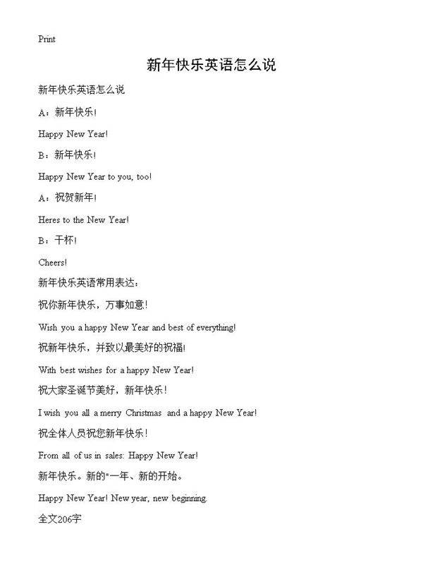 新年快乐英语怎么说