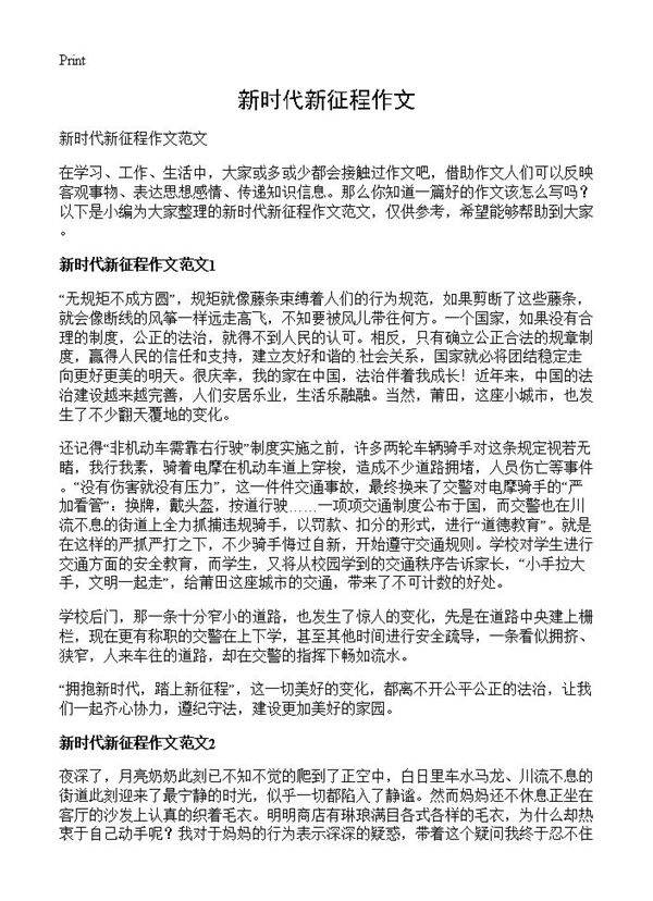 新时代新征程作文