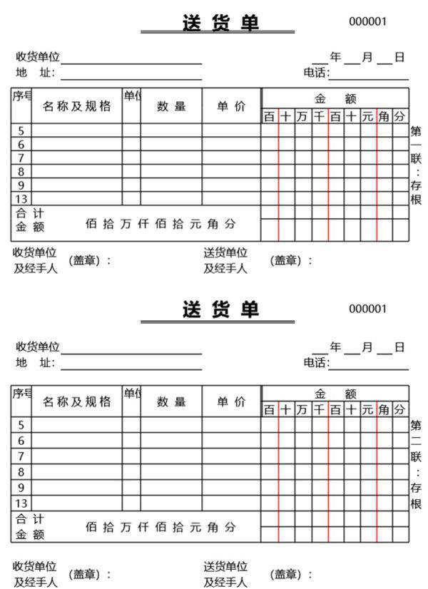 发货单 送货单表格模板25