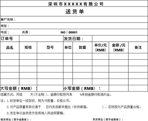 发货单 送货单表格模板68
