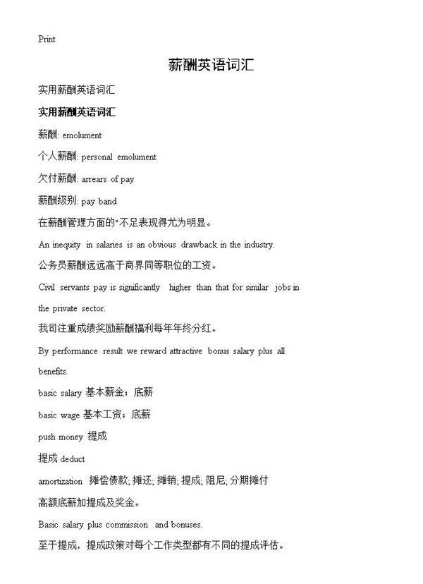 薪酬英语词汇