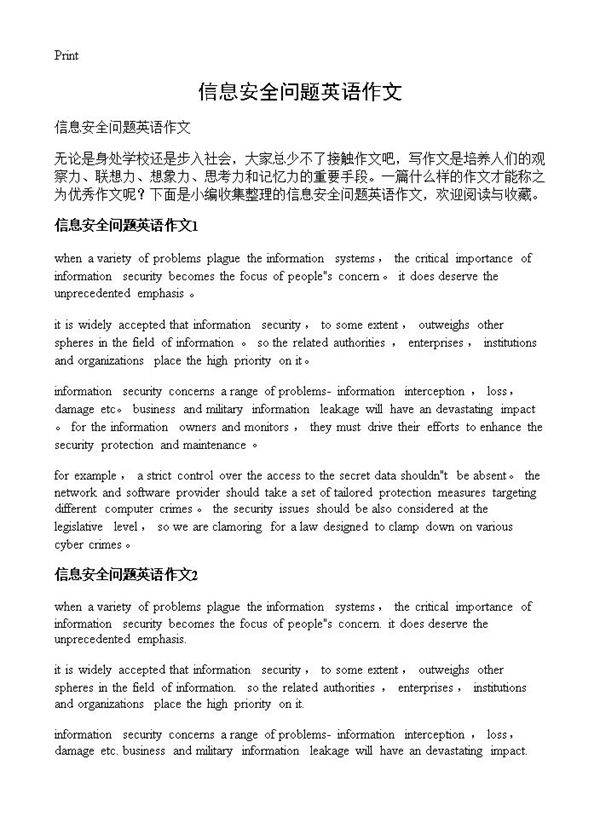 信息安全问题英语作文