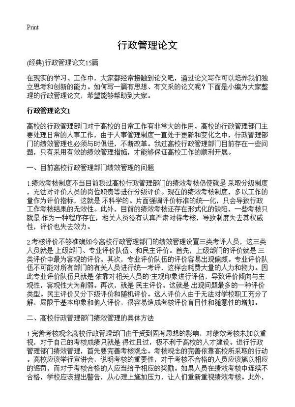 行政管理论文