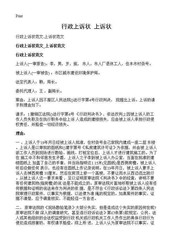行政上诉状-上诉状