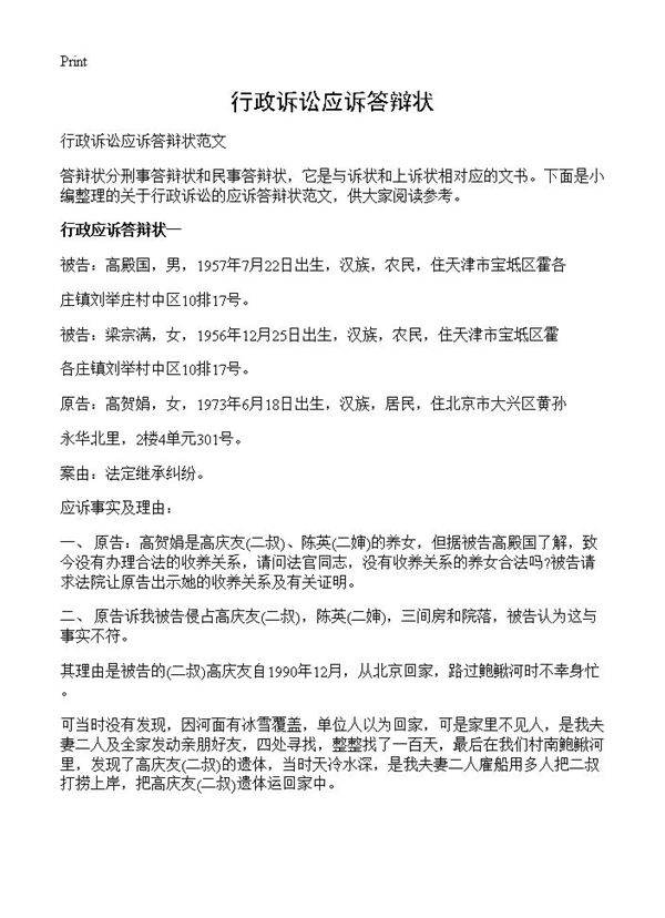 行政诉讼应诉答辩状