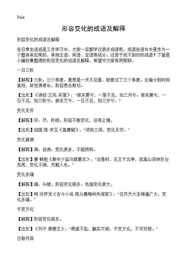 形容变化的成语及解释