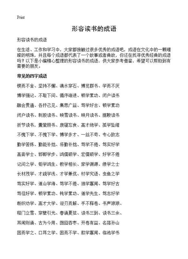 形容读书的成语