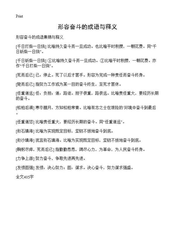 形容奋斗的成语与释义