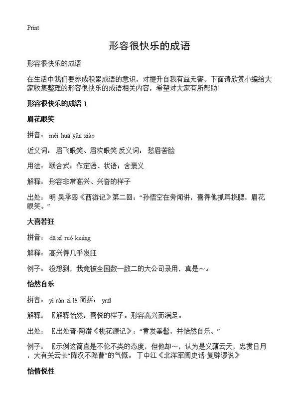 形容很快乐的成语