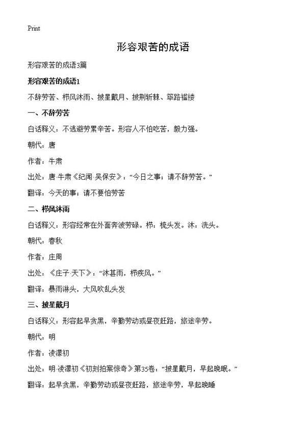 形容艰苦的成语