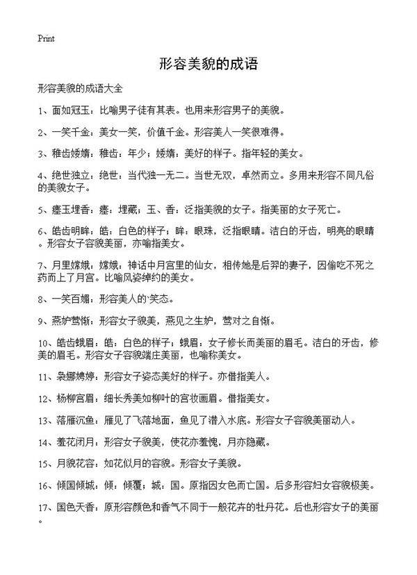 形容美貌的成语