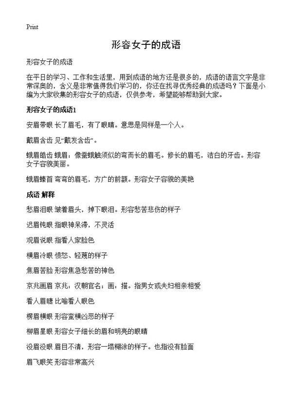 形容女子的成语
