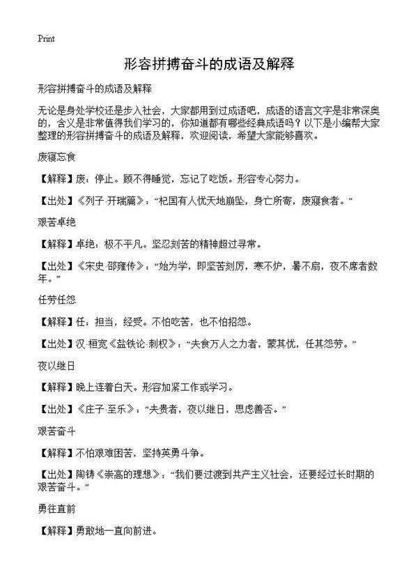 形容拼搏奋斗的成语及解释