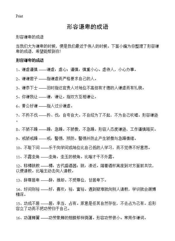 形容谦卑的成语