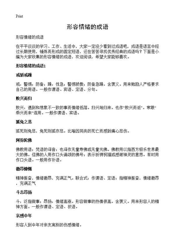 形容情绪的成语