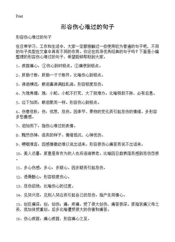 形容伤心难过的句子