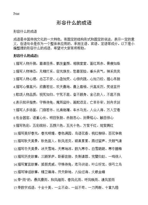 形容什么的成语